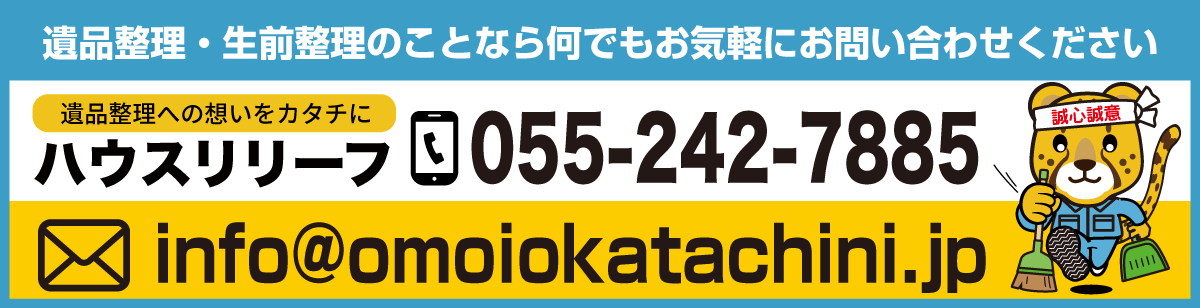 お問い合わせの電話番号とメールアドレス