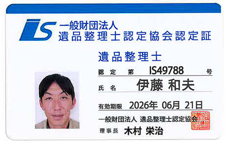 遺品整理士認定証