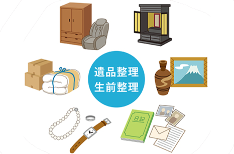 遺品整理、生前整理の品物のイラスト