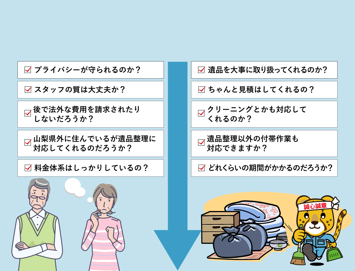遺品整理・生前整理にかんする様々なご相談はハウスリリーフにお任せください！