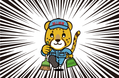 スピーディに対応するチータ―