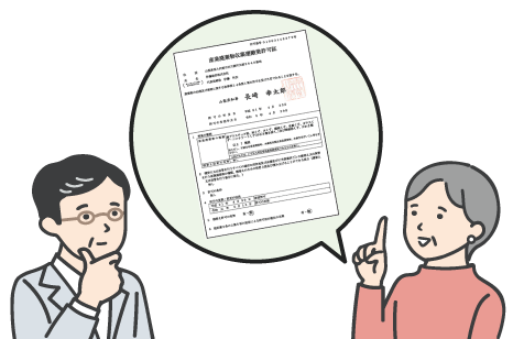 許可書があるか確認するシニア夫婦